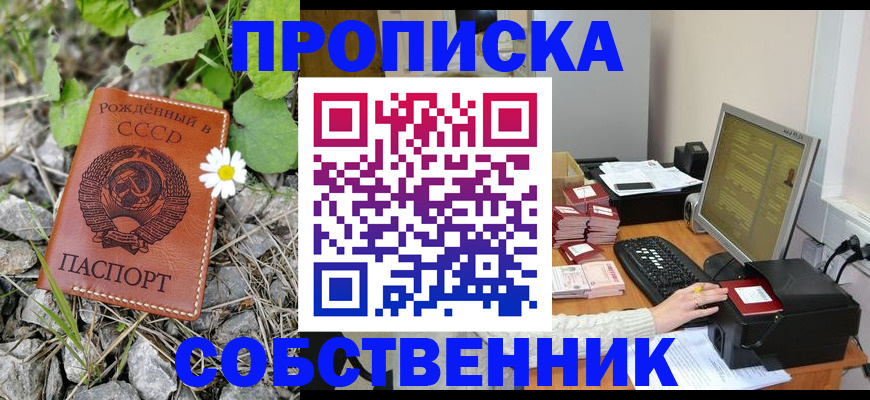 временная прописка в Киселёвске